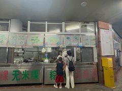 -老福合沟无米粿甜汤粿品店