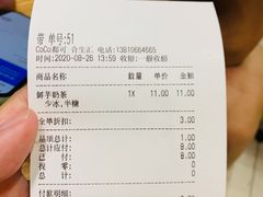 账单-CoCo都可(合生汇店)