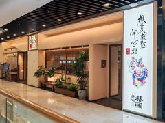 -长安记·大美陕菜(大族广场店)