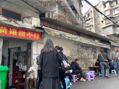 -南门黄孃甜不辣