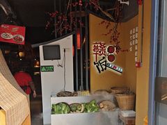 -赣饭农家·江西小炒(西乡店)