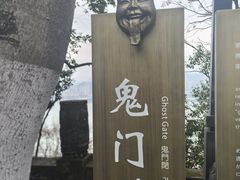 -丰都鬼城名山景区