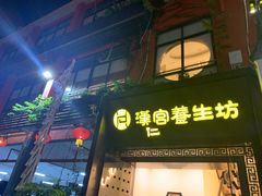 -汉仁宫·古法按摩·足道·SPA(民治店)