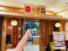 -红叶日本料理(辰熙广场店)