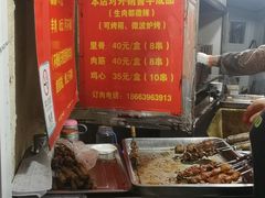 -王记西鎮电烤肉(汶上路店)