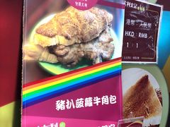 猪扒菠萝牛角包-大利来记餐厅(大三巴店)