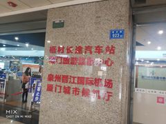 -梧村长途汽车站