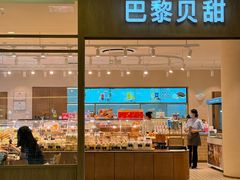 -巴黎贝甜·生日蛋糕(环球中心店)