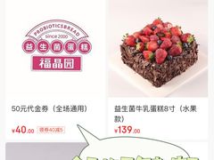 -福晶园益生菌蛋糕面包(紫荆山店)