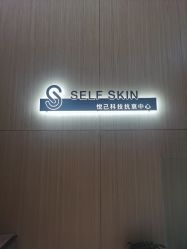-海菲秀黑钻·SELF SKIN悦己·Tech SPA