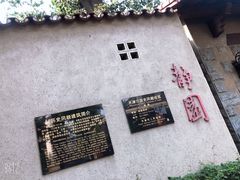 -静园(和平区)