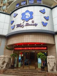-海峡医疗美容医院