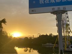 -成都欢乐谷