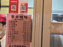 -章云板鸭(总店)