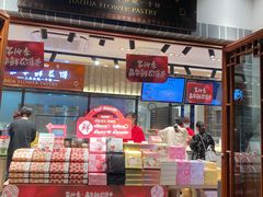 -嘉华鲜花饼(束河店)