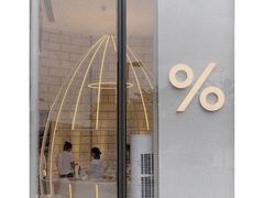 -% Arabica阿拉比卡咖啡(深圳湾万象城店)