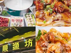-粤顺渔坊·中山脆肉鲩火锅(清湖店)