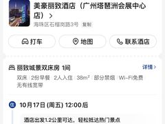 -美豪丽致酒店(广州塔琶洲会展中心店)