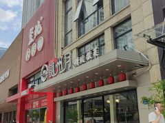 -徽州月·民间徽菜(浦东总店)