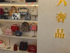 -六六奢品·vintage中古·回收二手奢侈品包包手表首饰(环球港店)