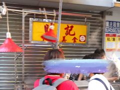 -明记牛杂(新马路分店)