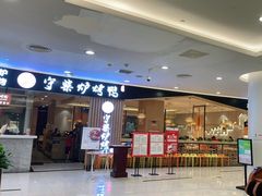 门面-守柴炉烤鸭(科华中路王府井店)