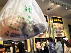 -清真·白记年糕(牛街北口店)