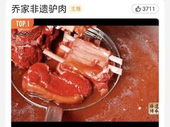 -乔家小院•非遗驴肉•本地小海鲜(滨河路店)