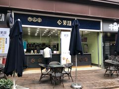 门面-茉沏(万科美好广场店)