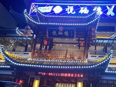 -悦硒楼·新派恩施菜