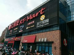 -大润发(浒关店)