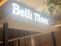 -北李·海肠捞饭·大连菜(高新万达店)