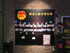 -恐龙人俱乐部