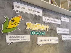 -黄记玉米汁(叠翠路店)