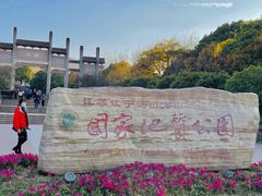 -南京市江宁方山