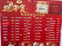 -功德林素菜饭庄(前门店)
