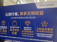 -王权免税店(普吉市区店)