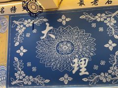-阿昌白族石板烧(大理古城店)