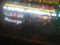 -澜悦汇推拿足道(蓝村路店)