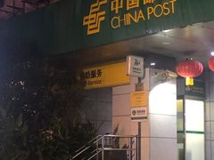 -中国邮政储蓄银行(鞍山路营业所)