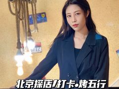 -烤五行·烧烤烤串(石佛营店)