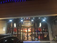 门面-眉州东坡(通州店)