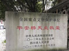 -平安桥天主教堂