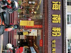 门面-千盛海南粉(金鸡岭店)