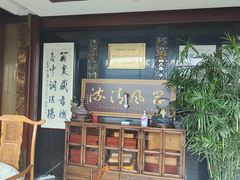 -殊德医馆