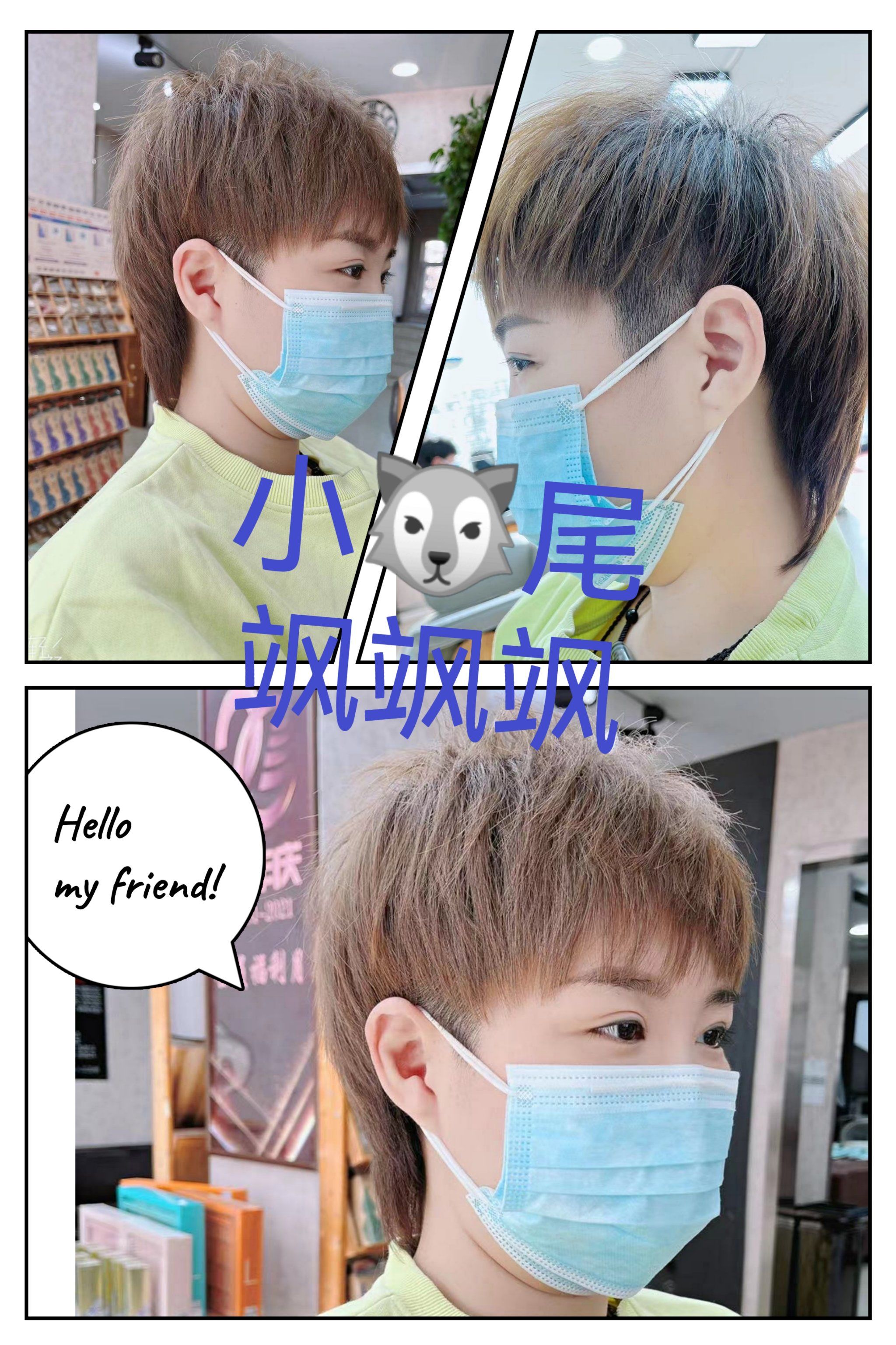 酷酷的小狼尾[发廊]