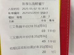 账单-新享乐海鲜(翠华路店)