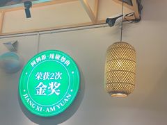 -阿姆源(万象城店)
