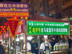 -清真老马家国华牛奶鸡蛋醪糟(正宁路店)