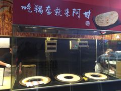 -阿甘锅盔(合生汇购物中心店)